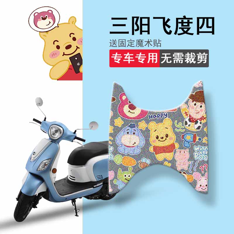 速发三飞度四摩托车C垫座25T-16脚飞度4代坐垫套飞度5防水踏板X套