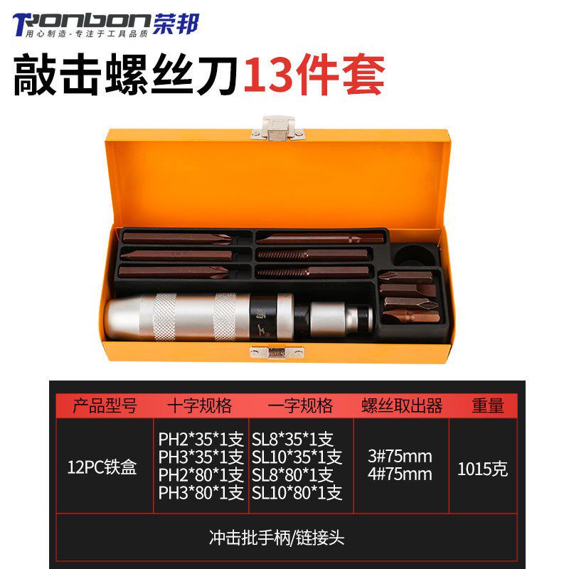速发锥击螺丝刀敲套可组击撞批取出器多功能螺丝批改冲起子厂家现