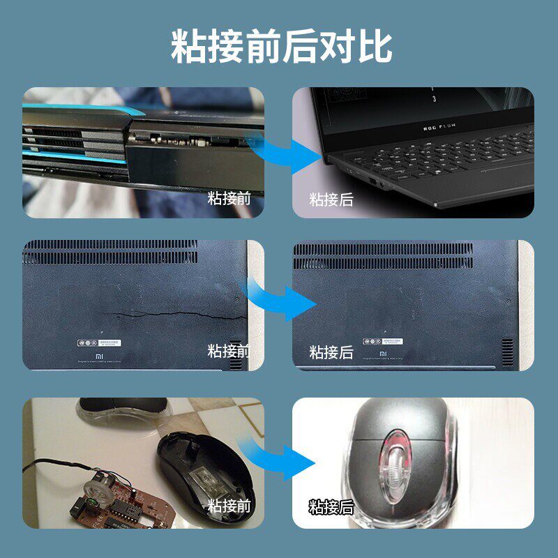 速发电脑屏幕粘外壳塑料屏轴平板翘屏脱胶粘合剂沾边缘连接开裂强