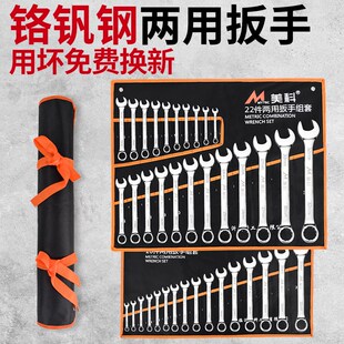 速发大手工具套装梅度开口两用板子高强花呆梅开组合板手汽修五金