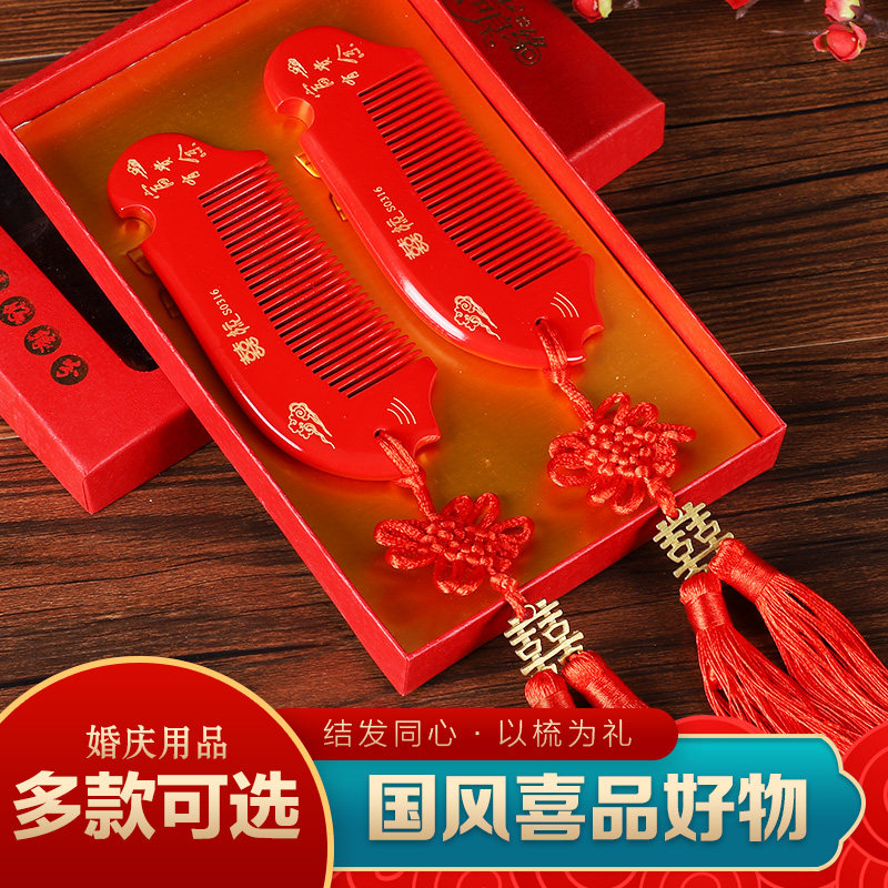 速发结婚红色对梳一对婚庆用品新礼嫁妆木梳方陪嫁梳喜婚娘新人梳