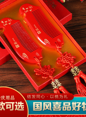 速发结婚红色对梳一对婚庆用品新礼嫁妆木梳方陪嫁梳喜婚娘新人梳