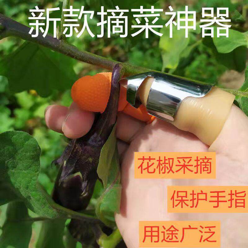 速发摘花椒神器假手指摘菜护套摘菜干活剥蒜假指甲套指头套大拇指