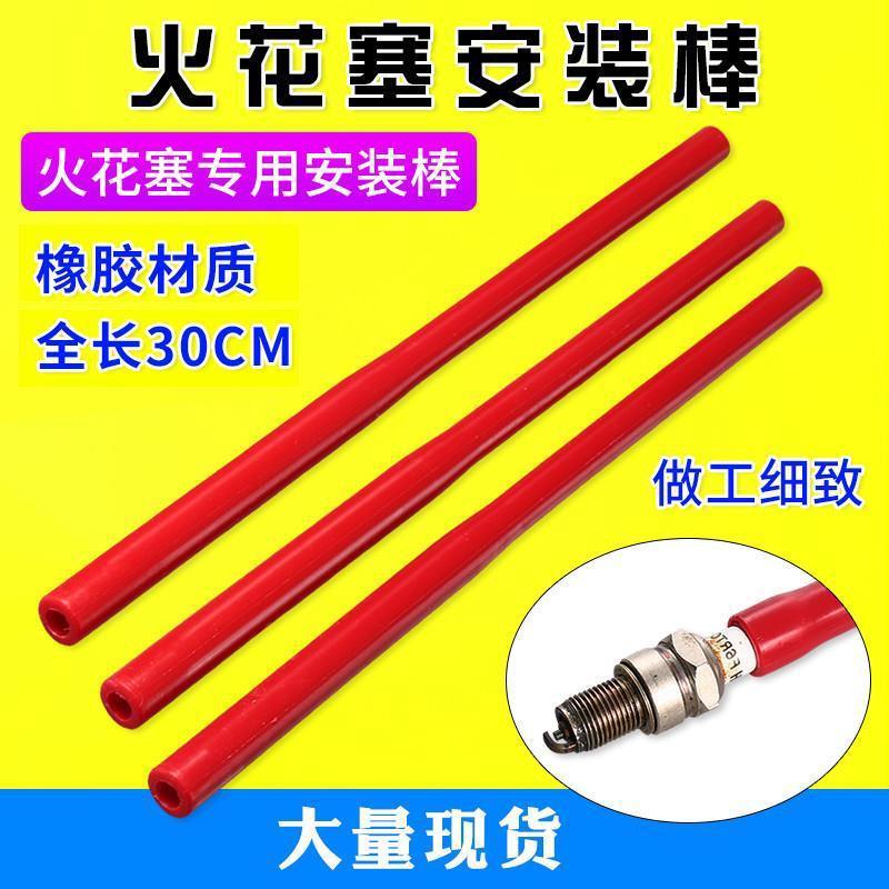 速发汽车塞花塞火装工具火花塞胶棒火嘴安装胶管套筒双孔火花安扳图片