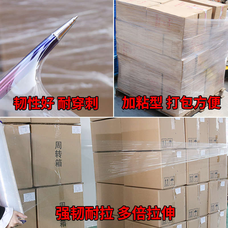 速发缠绕膜打包膜PE围膜商用保鲜膜工业用塑料搬家保护膜包装膜拉