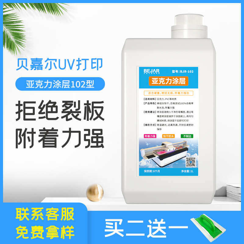 速发uv涂层液亚克力涂层液uv打印墨水透明牢固防飞墨手擦图层液