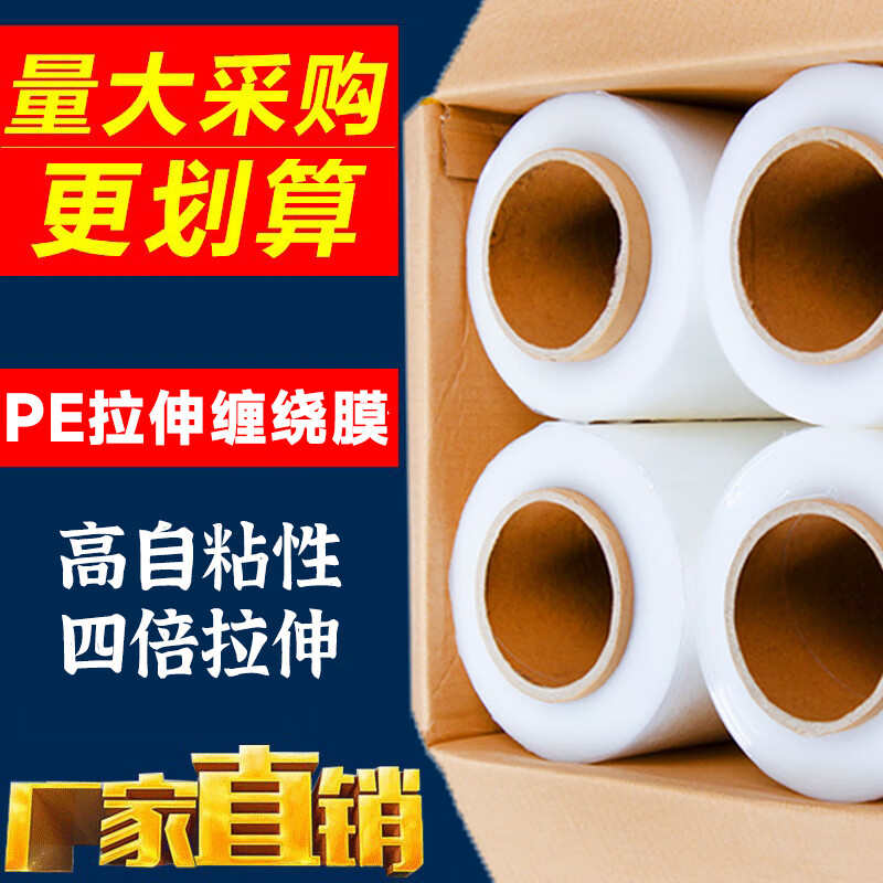 速发缠绕膜打包膜透明保护薄膜保鲜膜PE绕缠膜塑料包装膜拉伸膜工