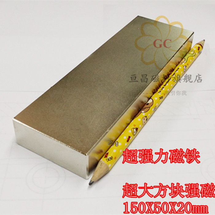 速发5邮50 超强铁磁强1包0X50X20mm  磁铁 强力磁铁 钕铁硼强磁