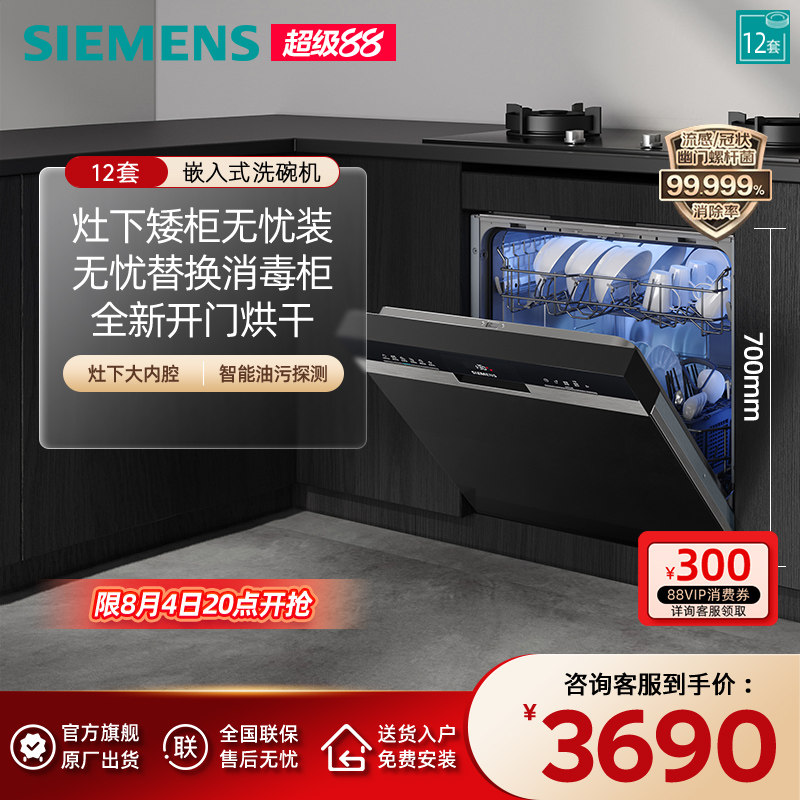 西门子灶下安装洗碗机嵌入式12套