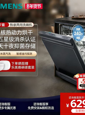 [新品]西门子智净魔方独嵌两用洗碗机17套甲流消杀除菌SN23HL25MC