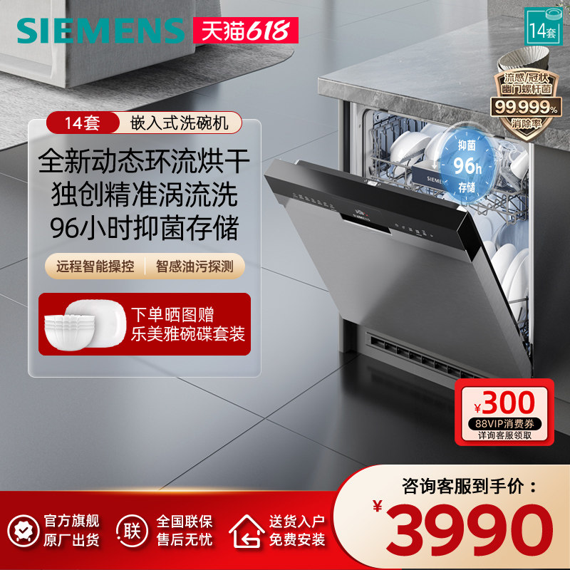 西门子14套洗碗机嵌入式甲流病毒消杀智能抽湿烘干 SJ43HS00KC