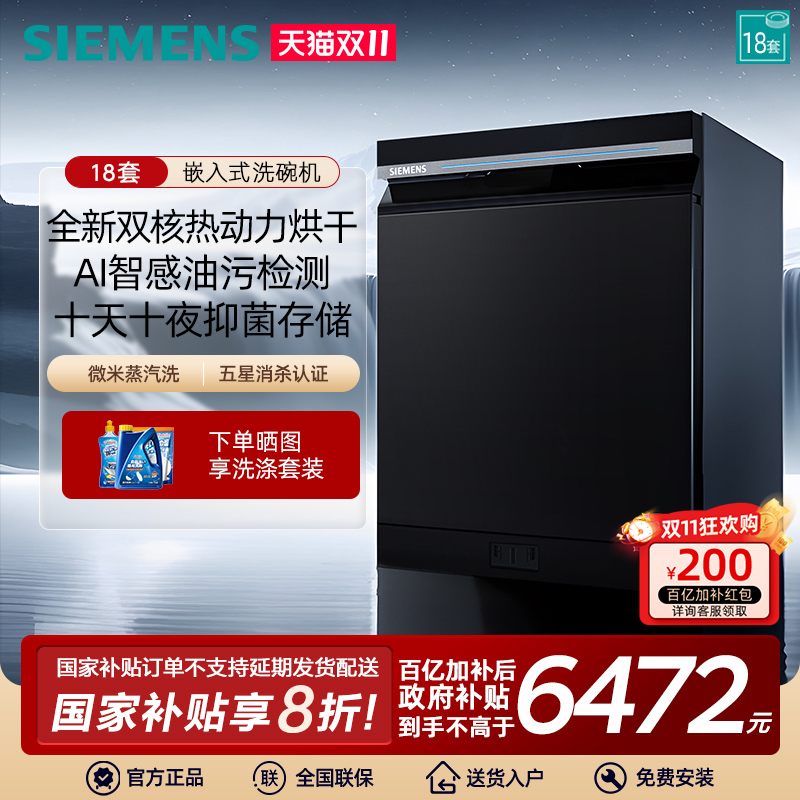 【新品】西门子智净魔方嵌入式18套洗碗机AI智能 微米蒸汽洗25MC