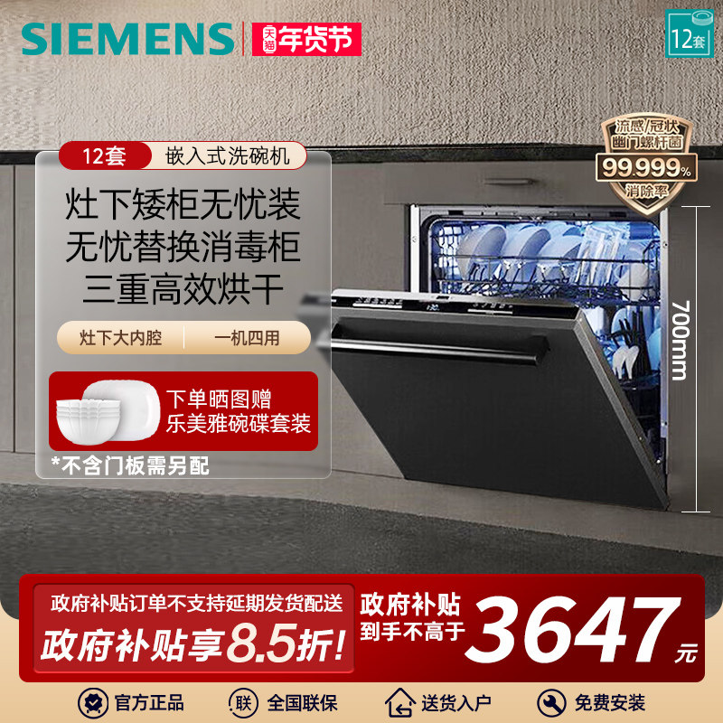 西门子灶下嵌入洗碗机12套大容量智能家用自定义门板SE63HB66KC