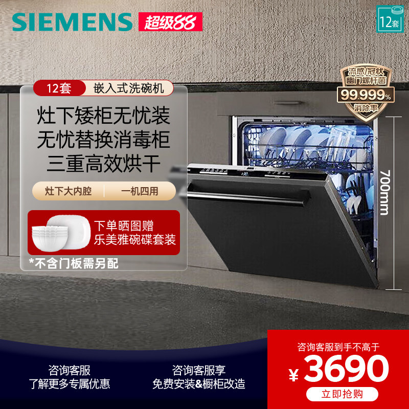西门子灶下嵌入洗碗机12套大容量智能家用自定义门板SE63HB66KC