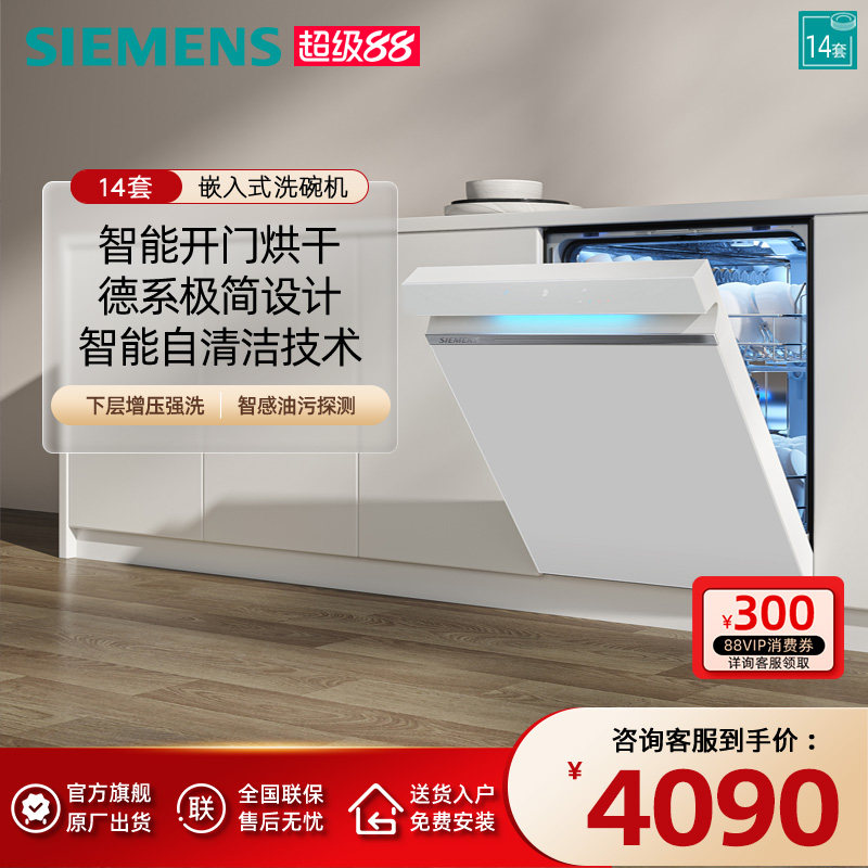 西门子洗碗机14套大容量极净魔盒全自动智能除菌消毒烘干EW66