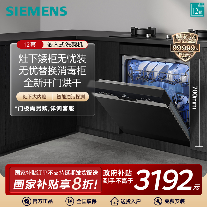 西门子灶下安装洗碗机嵌入式12套