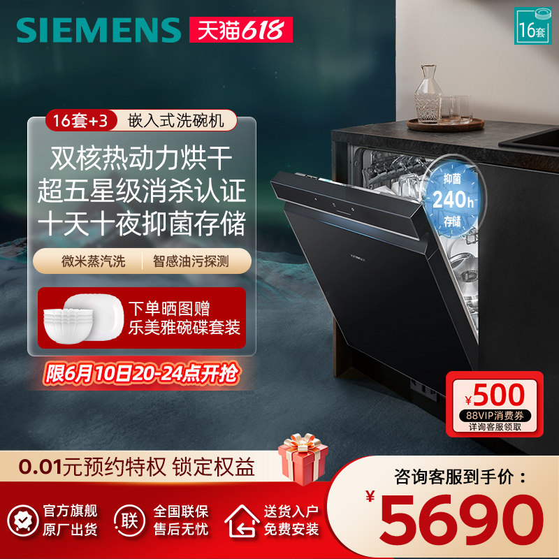 西门子极净魔盒16+3套大容量嵌入式除菌智能烘干洗碗机SJ43HB88KC