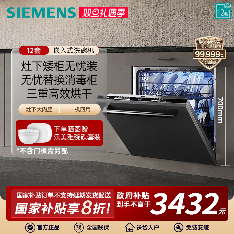 西门子灶下嵌入洗碗机12套大容量智能家用自定义门板SE63HB66KC