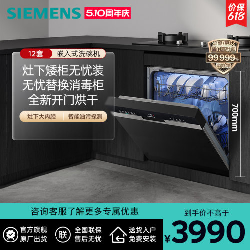西门子灶下安装洗碗机嵌入式12套