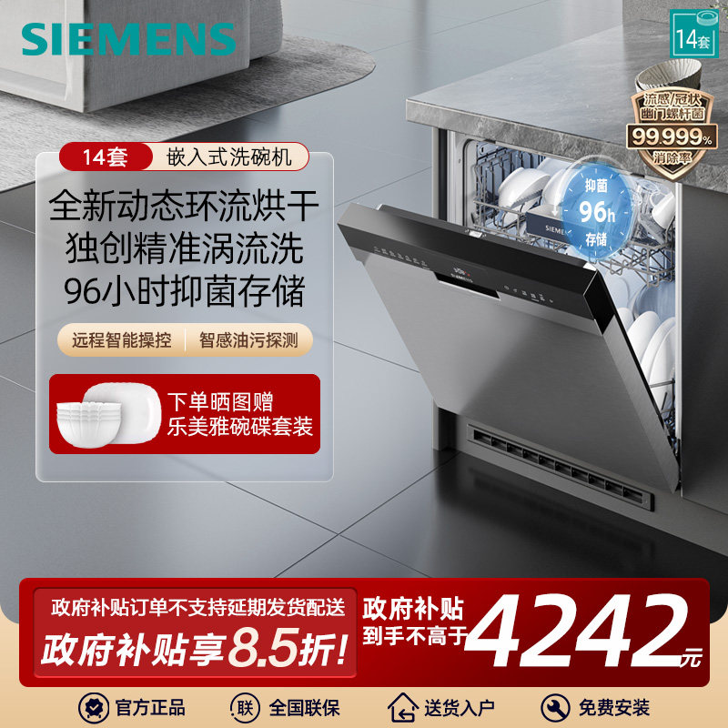 西门子14套洗碗机嵌入式甲流病毒消杀智能抽湿烘干 SJ43HS00KC
