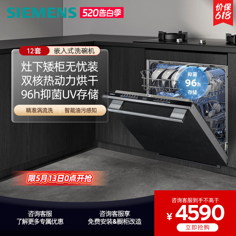 【灶下大内腔】西门子洗碗机12套嵌入式全自动除菌智能家用43HB99