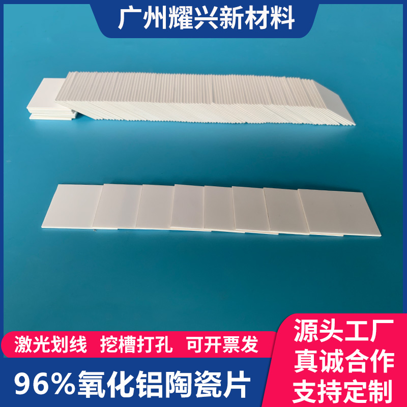 96氧化铝陶瓷片长方形绝缘散热片耐磨陶瓷块37*28*1mm