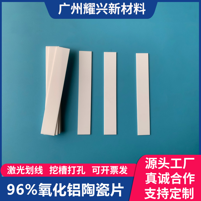 96氧化铝陶瓷片66*10*0.5mm长条形绝缘耐高温散热片陶瓷块
