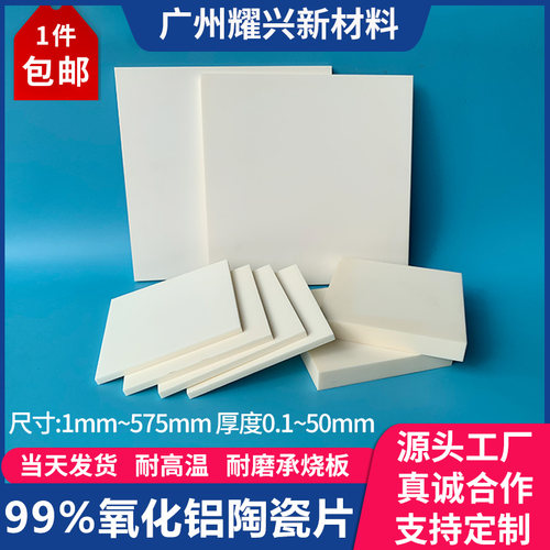 99氧化铝陶瓷片耐高温耐磨刚玉板导热散热绝缘陶瓷科学实验基板