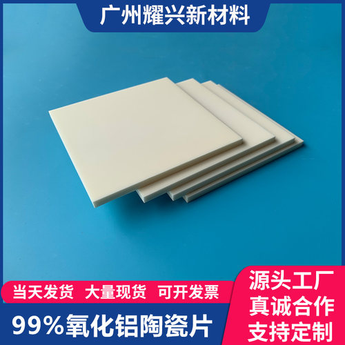 99氧化铝陶瓷片耐磨抗压基板50/80/100/150mm刚玉板耐高温散热片