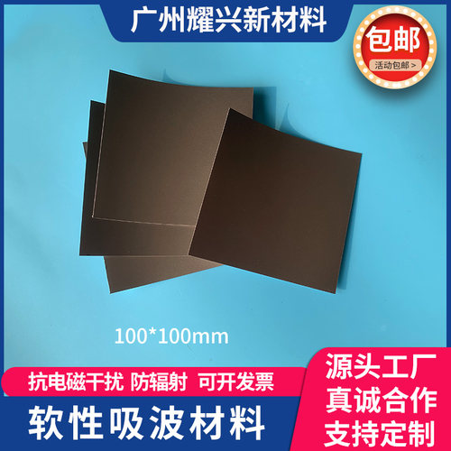 吸波材料高频EMI电磁抗干扰防辐射隔磁贴 RFID屏蔽材料磁导率180U