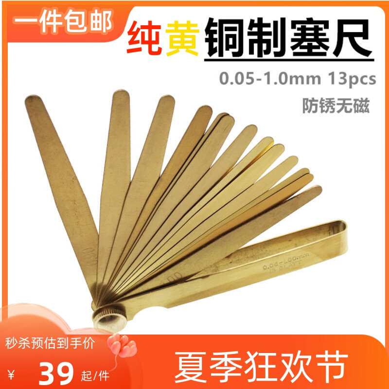 速发黄铜塞尺塞规高精度间隙尺厚薄规无磁铜塞尺单片套装0.05-1.0