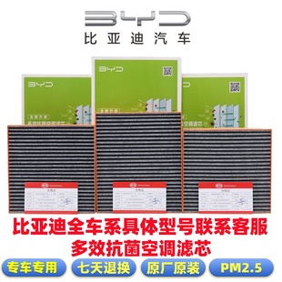 原厂比亚迪活性炭空调滤芯全系秦plus宋plus海豚海豹海鸥汉唐专用