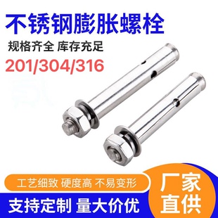 速发201不锈钢螺膨胀外丝钉201蓬胀螺丝加长拉M蓬胀管爆6M8M10M12