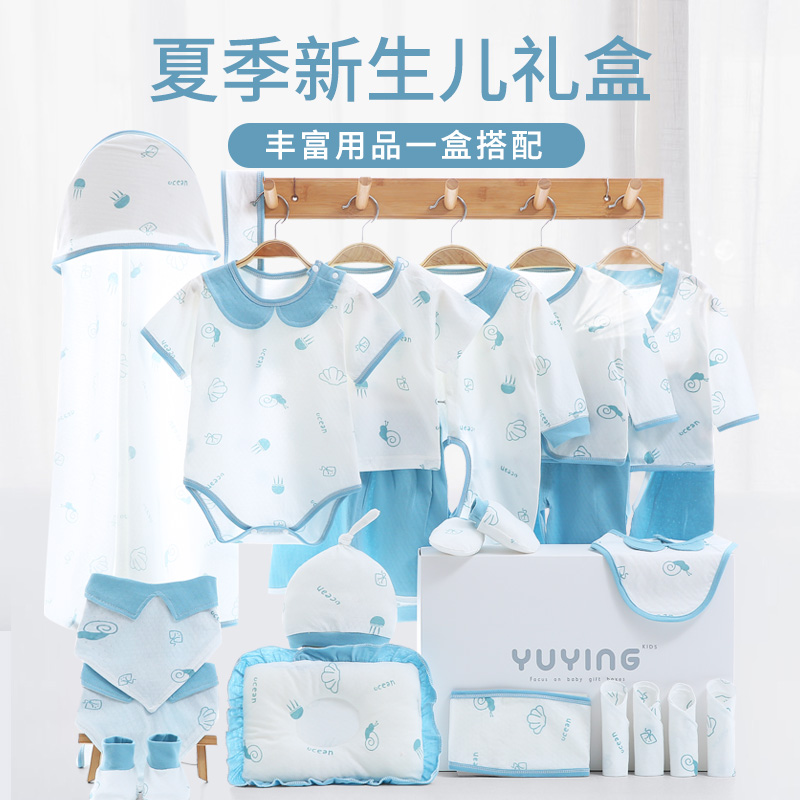 新生儿礼盒初生婴儿衣服夏天薄款满月套装出生男宝宝礼物用品夏季