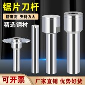 速发CC锯片刀杆杆钢锯片铣刀高精加圆连接杆合金长锯片侧铣刀钨刀