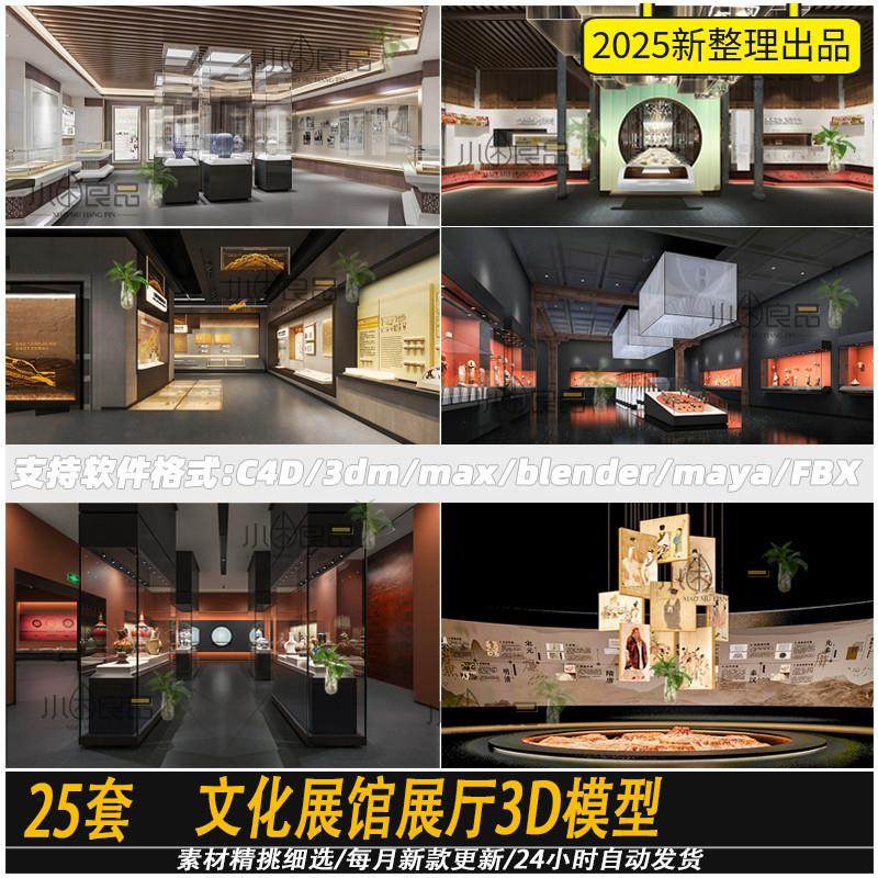 C4D新中式博物馆展厅3D模型文化展馆纪念馆blender犀牛/maya/fbx