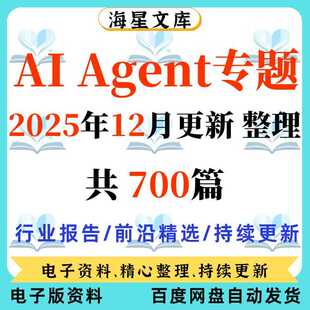 2025年AI Agent行业专题研究报告智能体AIagent产业链市场AGI分析