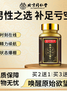 鹿血五鞭片牛鞭驴鞭羊鞭鹿鞭人参滋补营养调理正品男性口服丸肽膏
