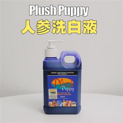 澳洲PlushPuppy宠物狗狗沐浴露 精华洗毛液