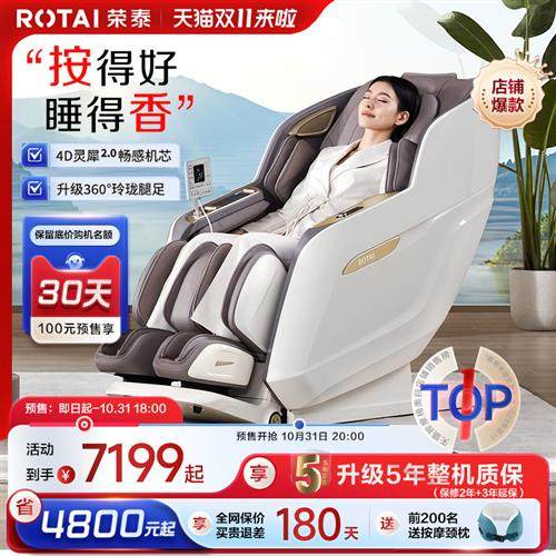 荣泰A52/Pro/MAX按摩椅家用全身豪华太空舱全自动多功能按摩沙发