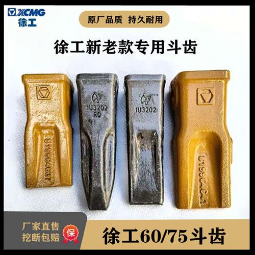 挖掘机配件牙齿挖斗销子齿根破冰齿徐工55/60/65/75/80DA挖机斗齿