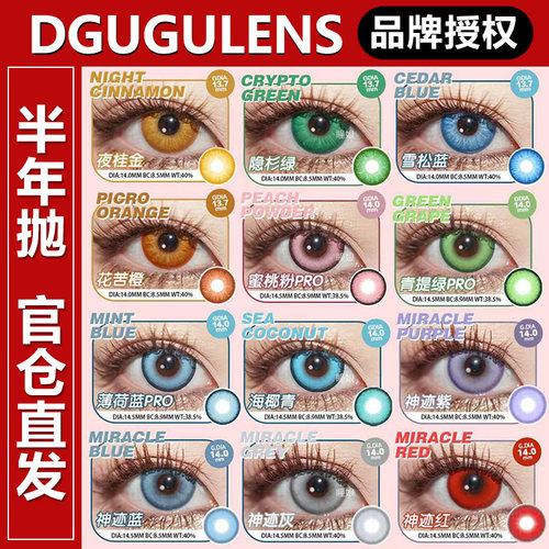 dgugulens美瞳年抛盐渍蓝金绿粉年年大贵富紫红糖玫红dgugu神迹灰