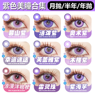 DOYA半年抛紫色COS美瞳合集超显色甘雨申鹤蝴蝶忍散兵大直径原神