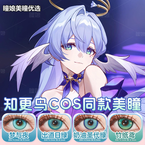 知更鸟美瞳cos日抛还原同款梦与夜竹纸鸢奶油圣代绿2片装