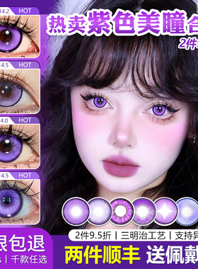 紫色美瞳cos日抛合集doya深紫dgu桑果气泡花火雷电将军卡芙卡