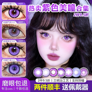 紫色美瞳cos日抛合集doya深紫dgu桑果气泡花火雷电将军卡芙卡