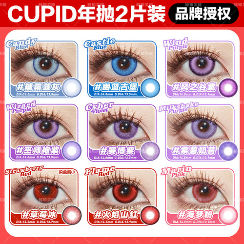 cupid丘比特年抛cos美瞳蔓越莓汁天山雪干叶红蓝罐曲奇