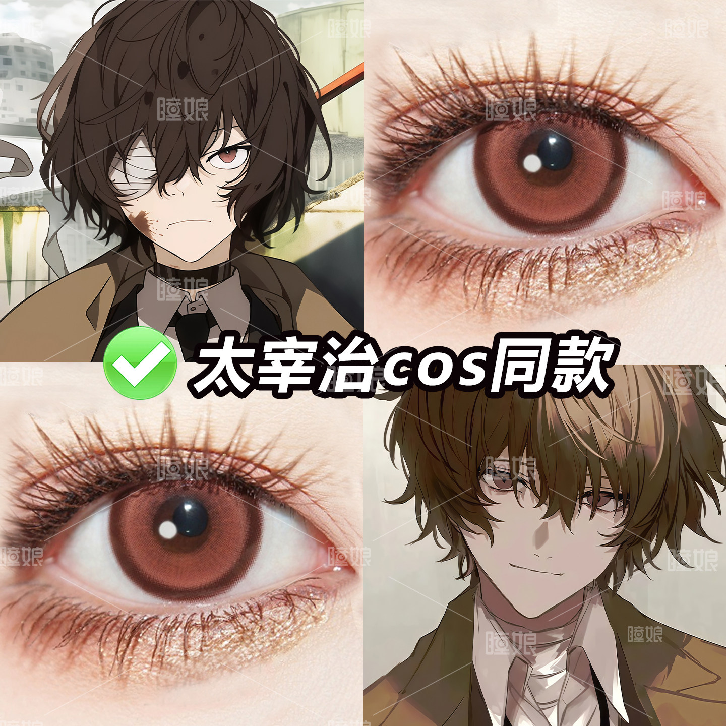 太宰治cos美瞳日抛同款带度数2片