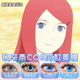 玖辛奈美瞳cos日抛还原同款2片海月姬明碧蓝羁绊之心水光蓝莓