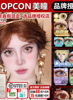 propcon美瞳cos日抛羁绊之心绪露卡塞王眼泪岚海玫溺水凛旗舰店